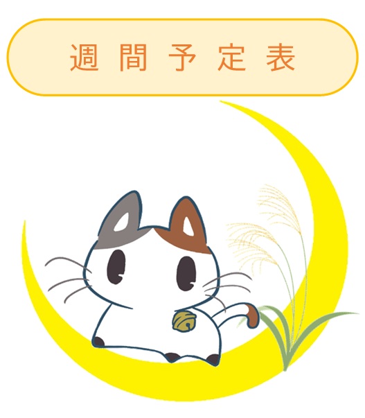 9/1現在の利用者状況　＆　職員紹介