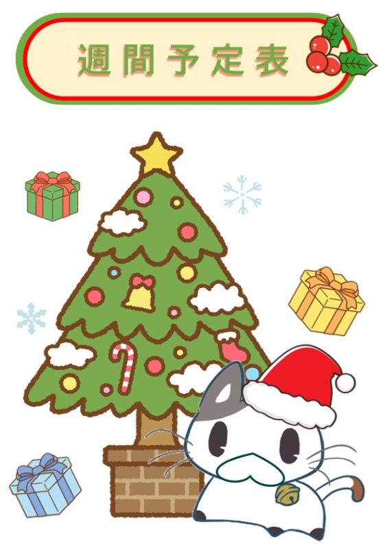 12/1現在の利用者状況